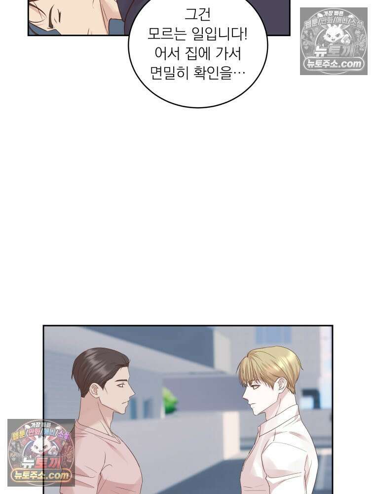 목숨을 다해 꼬셔라 37화 12
