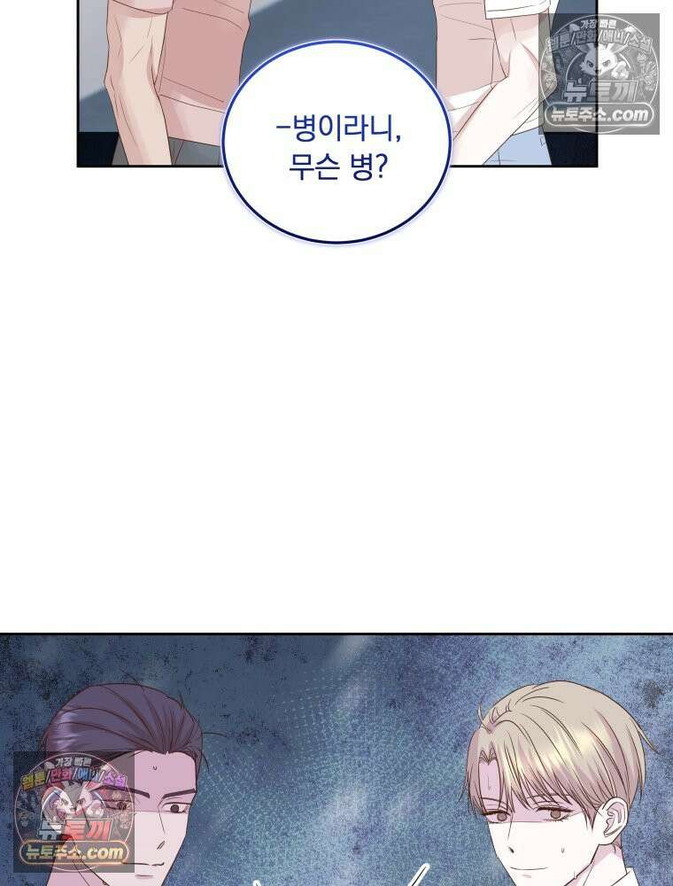 목숨을 다해 꼬셔라 37화 13