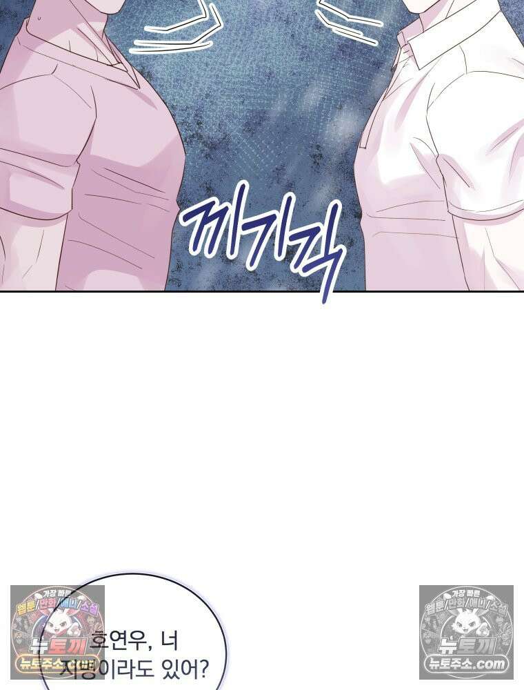 목숨을 다해 꼬셔라 37화 14