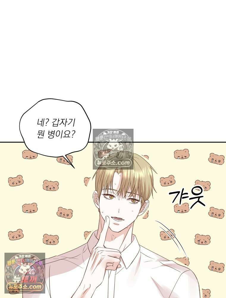 목숨을 다해 꼬셔라 37화 16