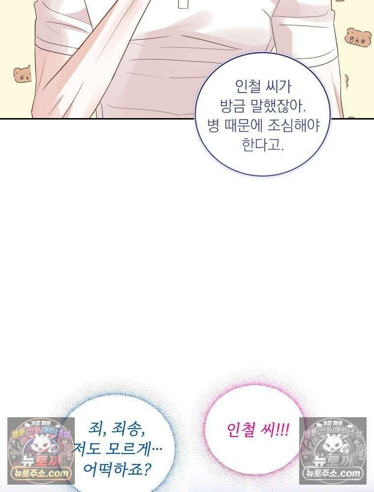 목숨을 다해 꼬셔라 37화 17