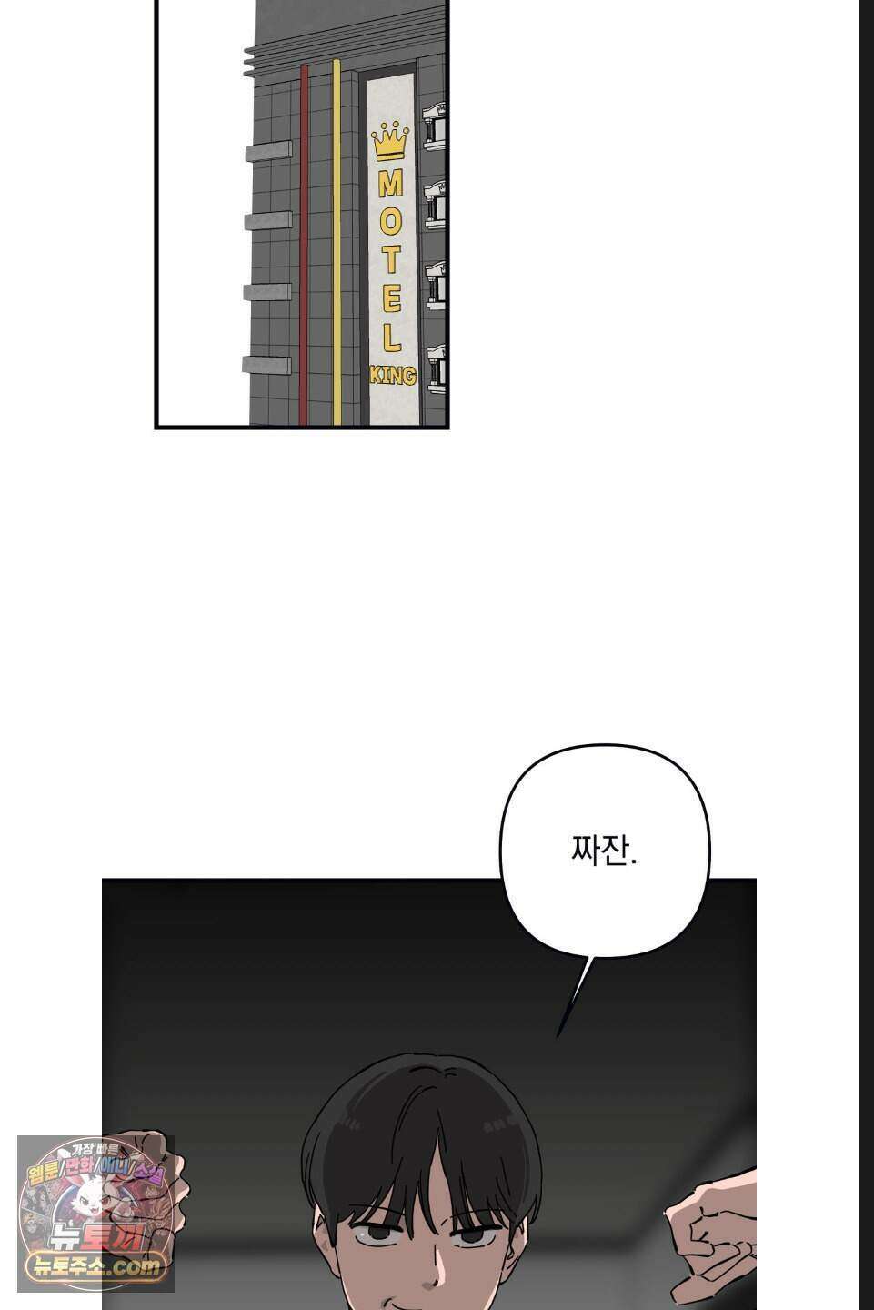 탑알바입니다 58화 2