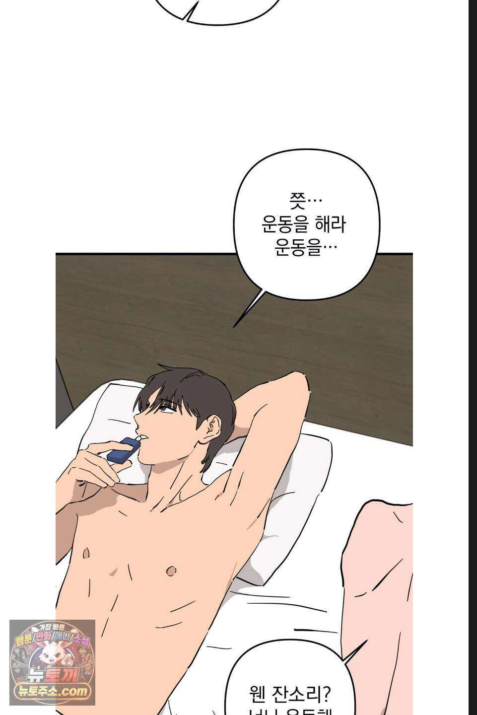 탑알바입니다 58화 6