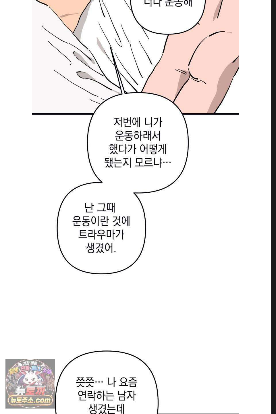 탑알바입니다 58화 7
