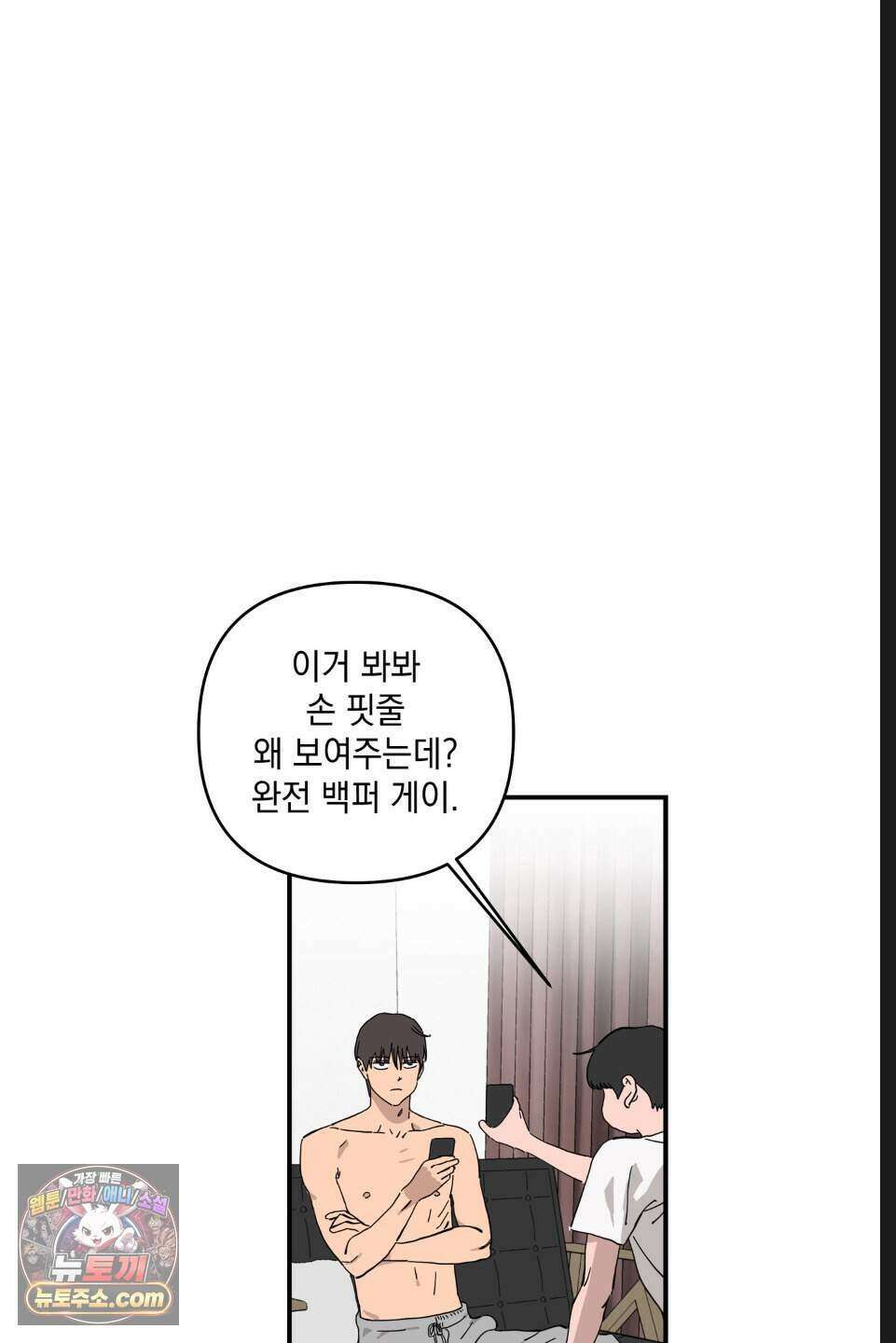탑알바입니다 58화 10