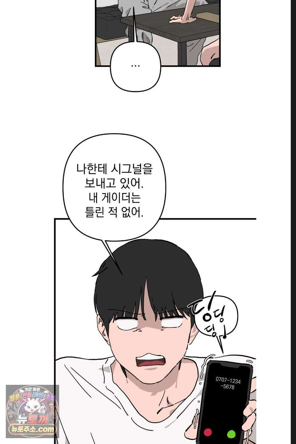 탑알바입니다 58화 11