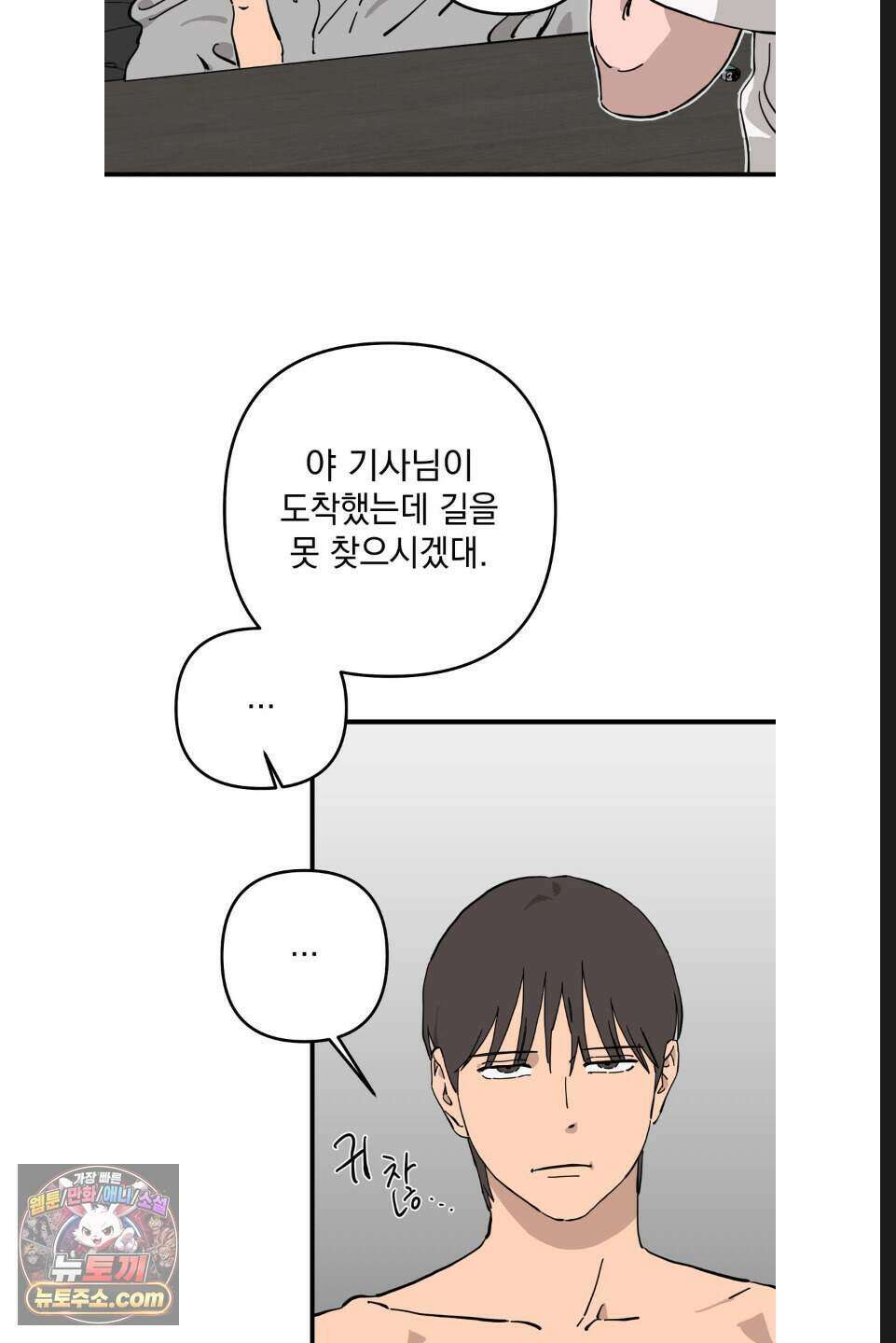 탑알바입니다 58화 13
