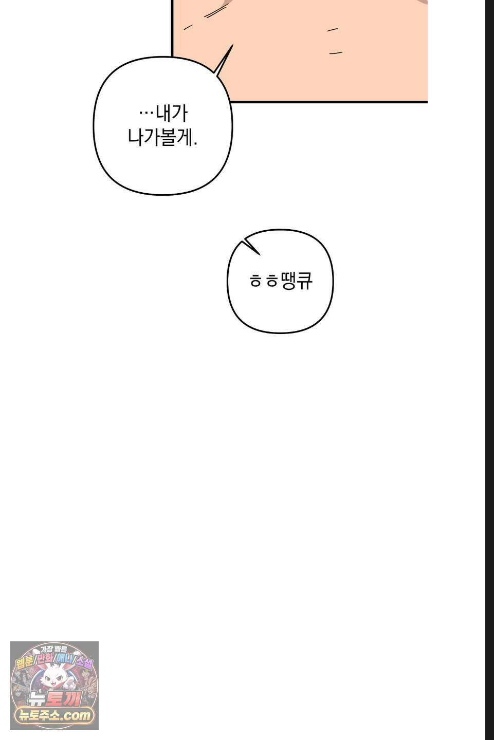 탑알바입니다 58화 14