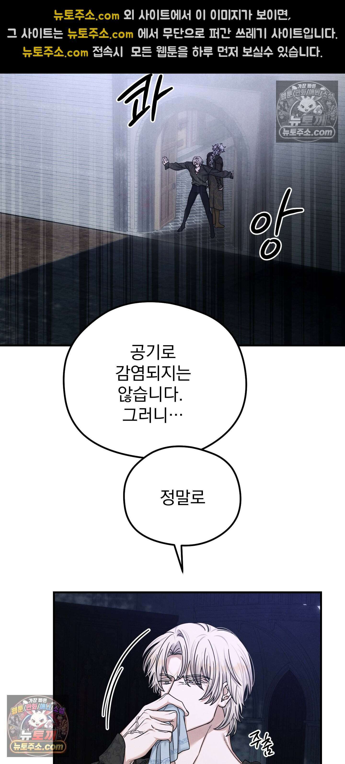 낙원에서 홀로 죽을 너에게 34화 5