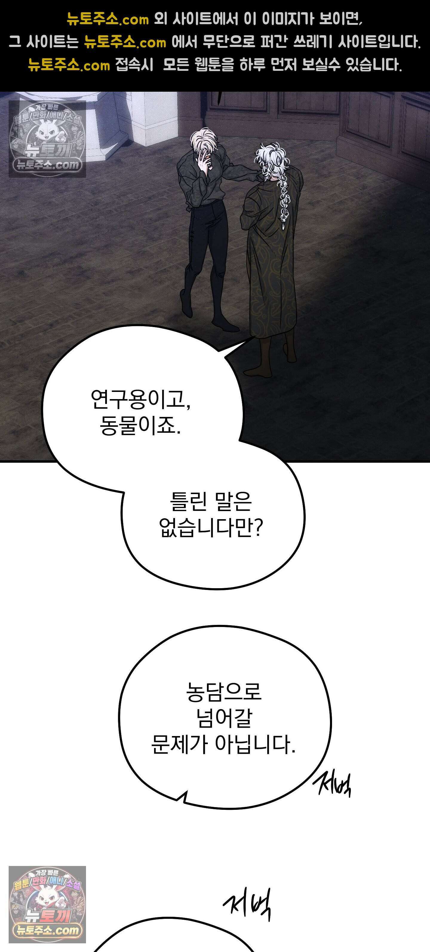 낙원에서 홀로 죽을 너에게 34화 9