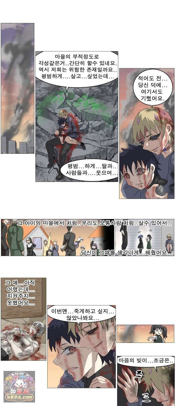 나이트런 문 신세계 2부 029화 2