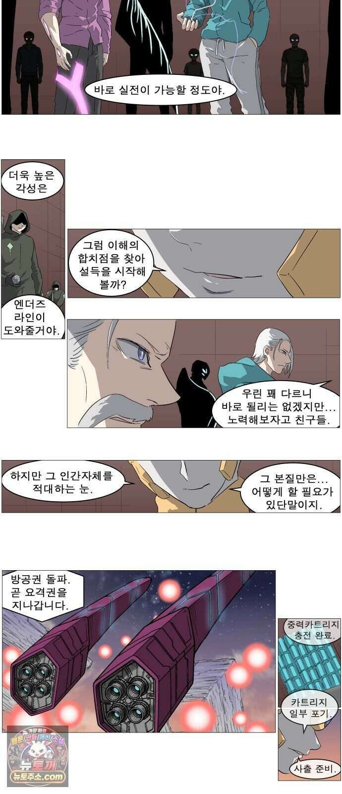 나이트런 문 신세계 2부 029화 8