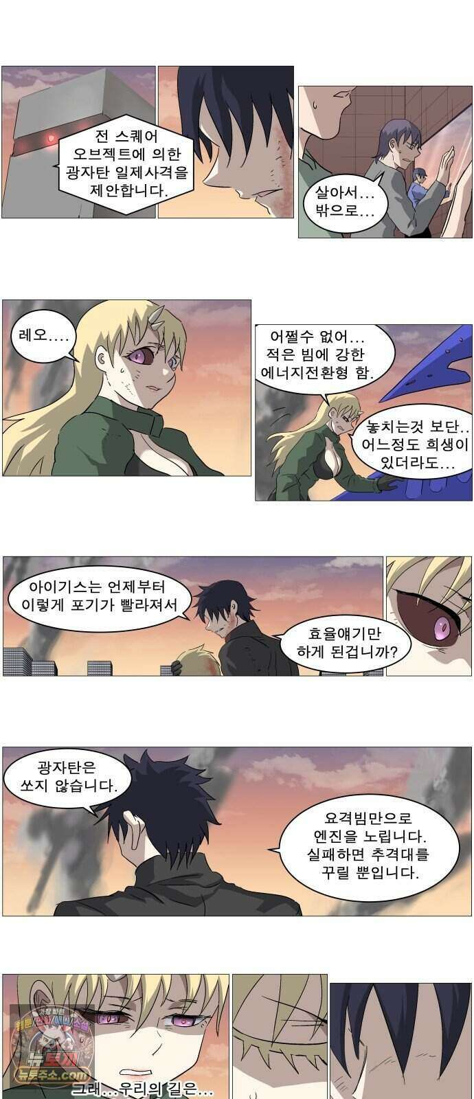 나이트런 문 신세계 2부 029화 9