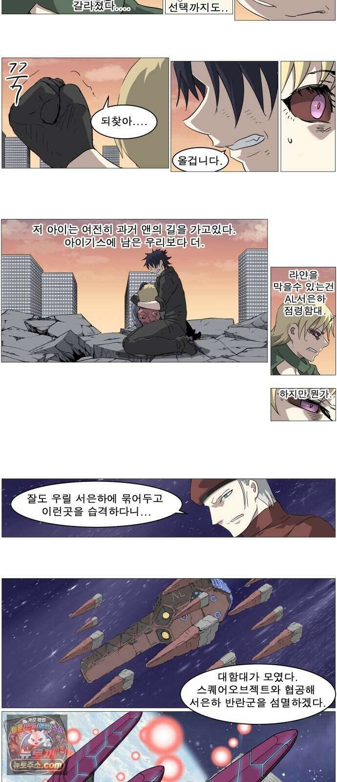 나이트런 문 신세계 2부 029화 10