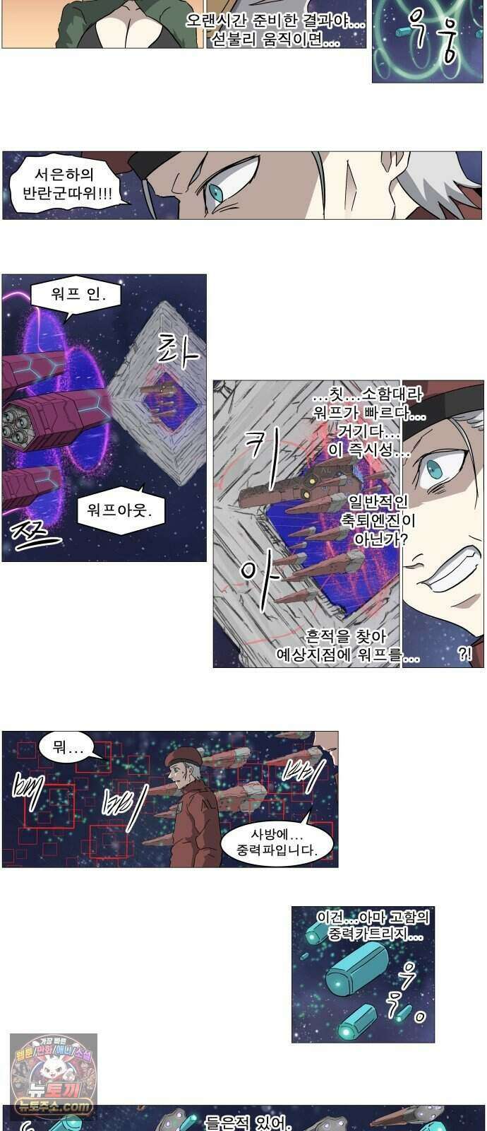 나이트런 문 신세계 2부 029화 12