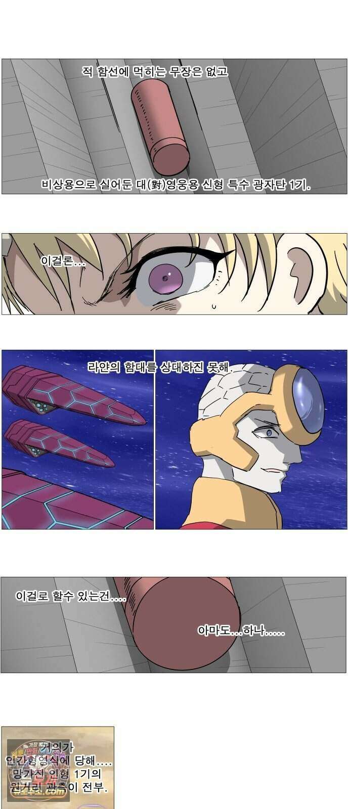 나이트런 문 신세계 2부 029화 19