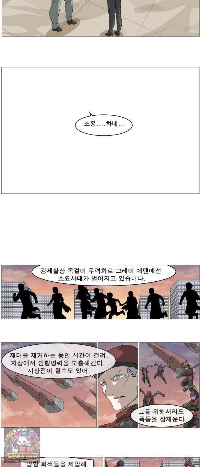 나이트런 문 신세계 2부 029화 23