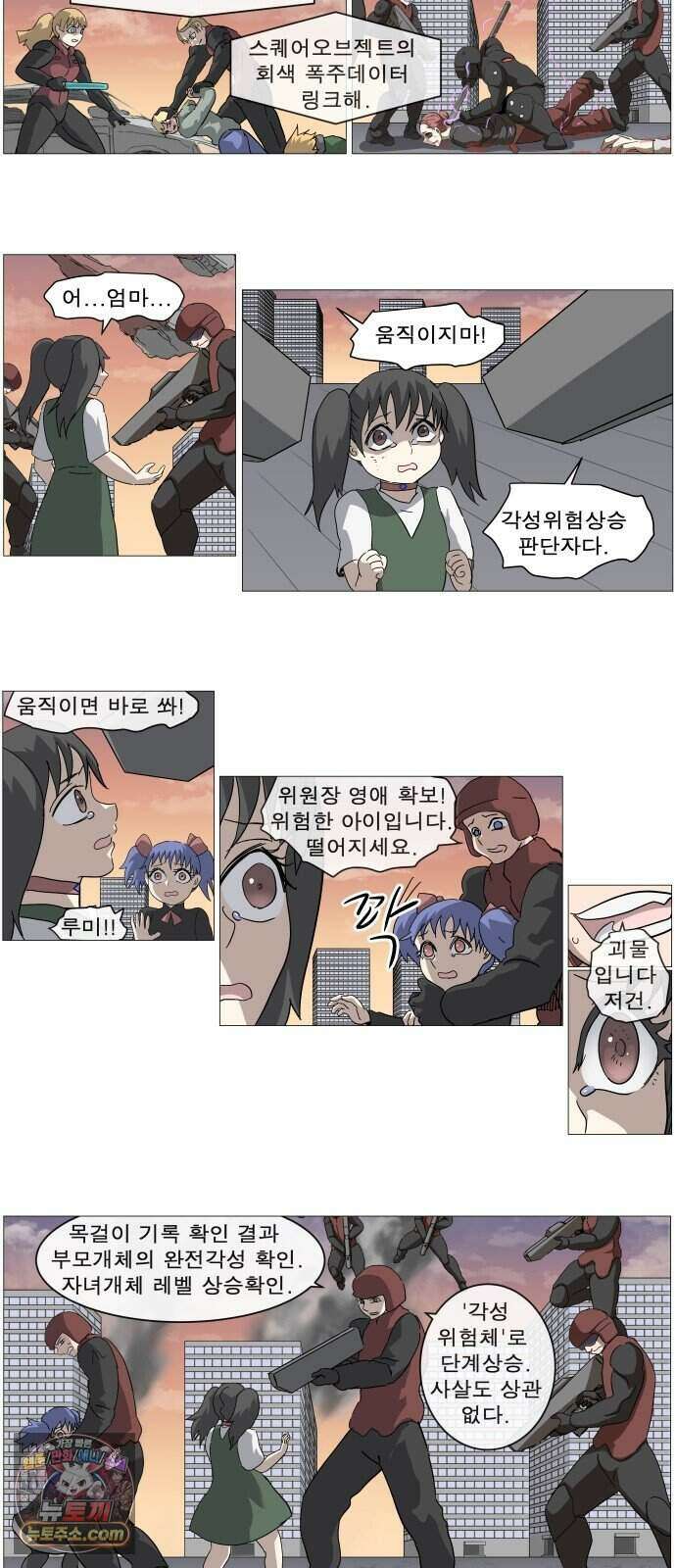 나이트런 문 신세계 2부 029화 24