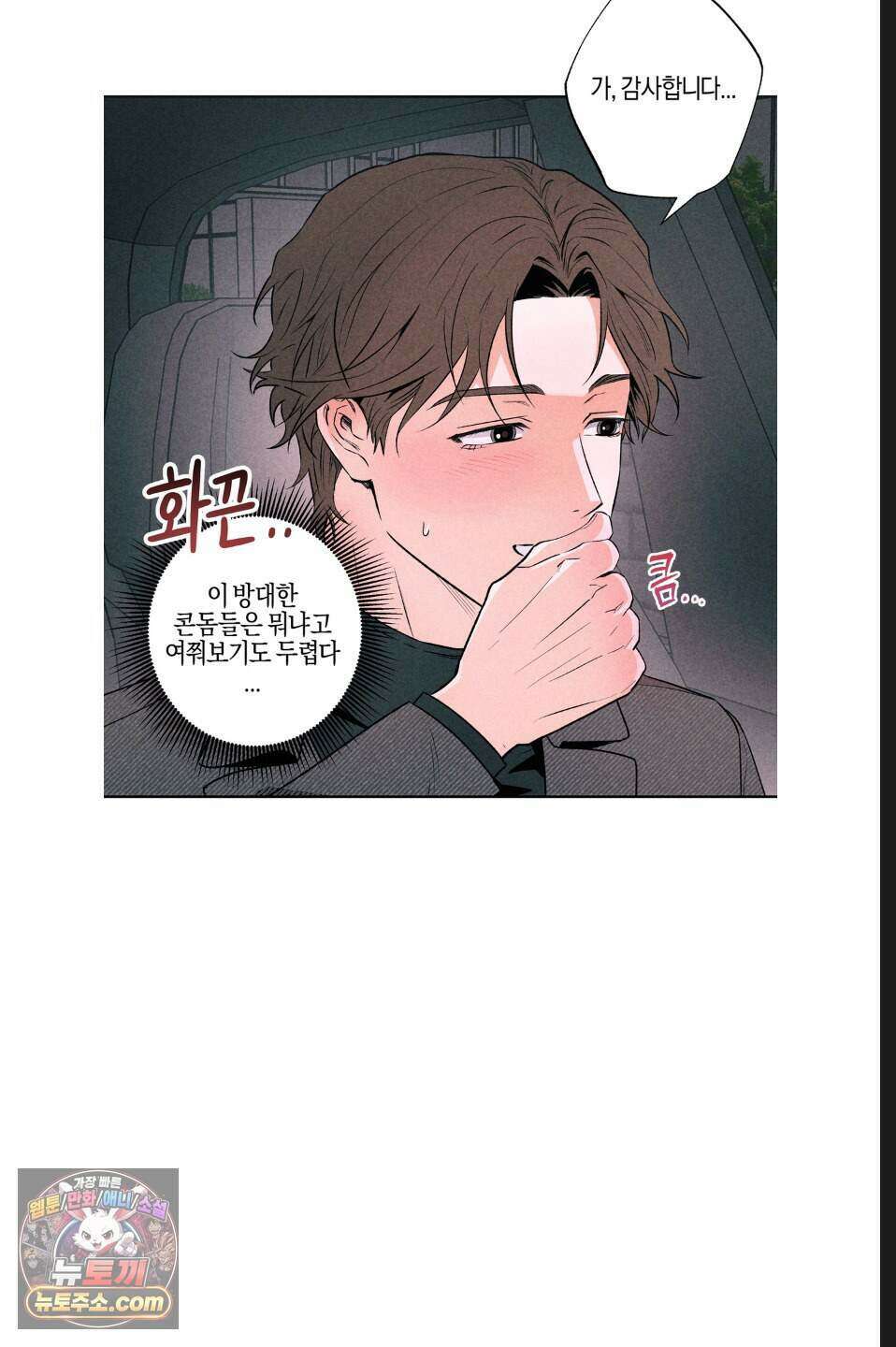 래크(RACK) 10화 2