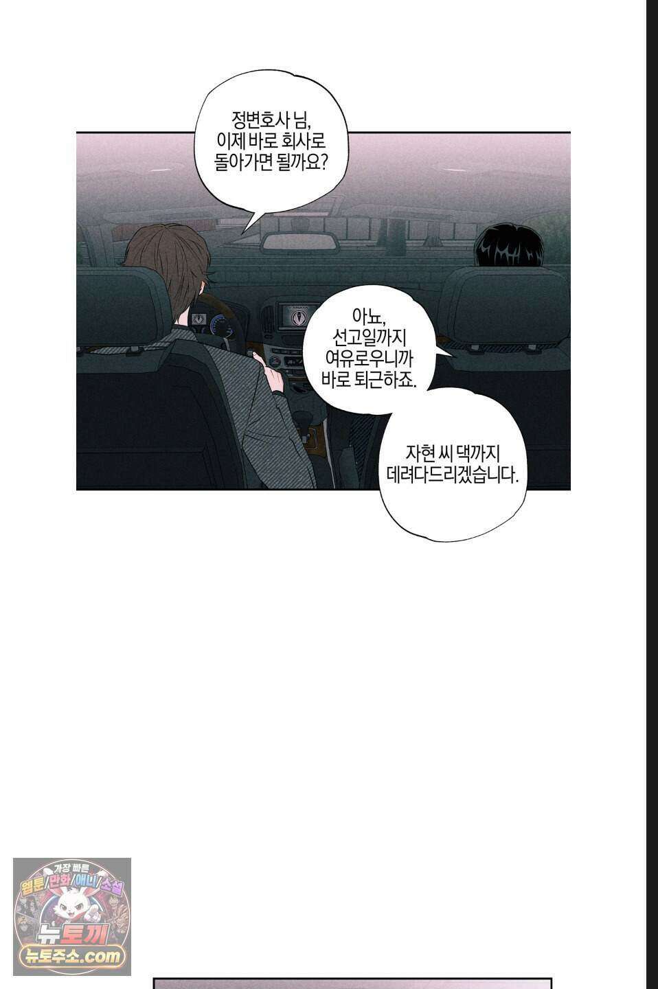 래크(RACK) 10화 3