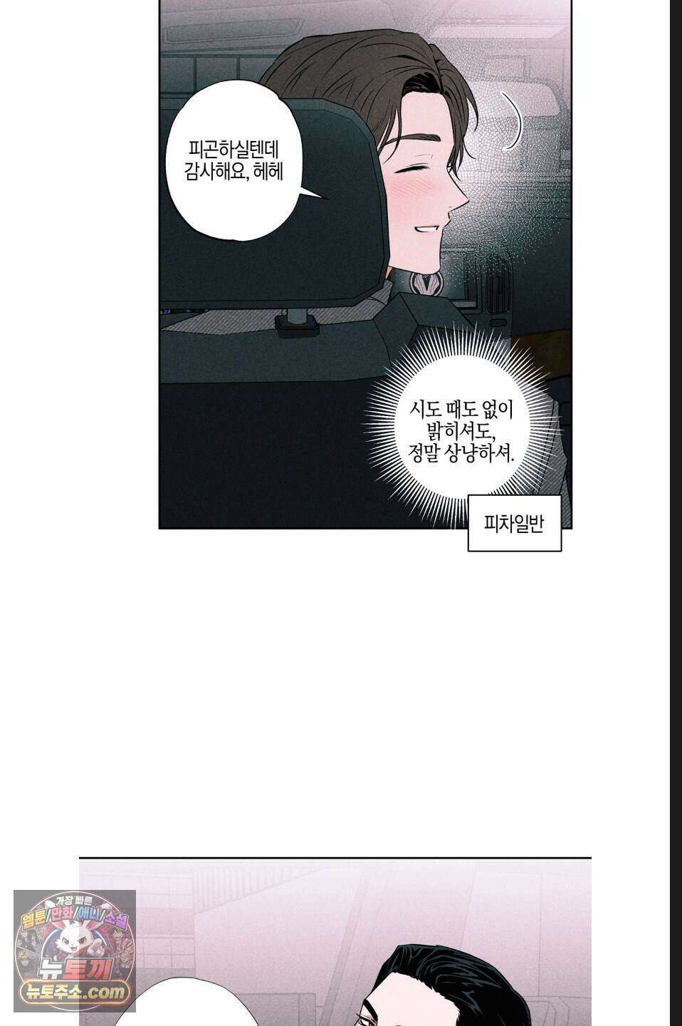 래크(RACK) 10화 4