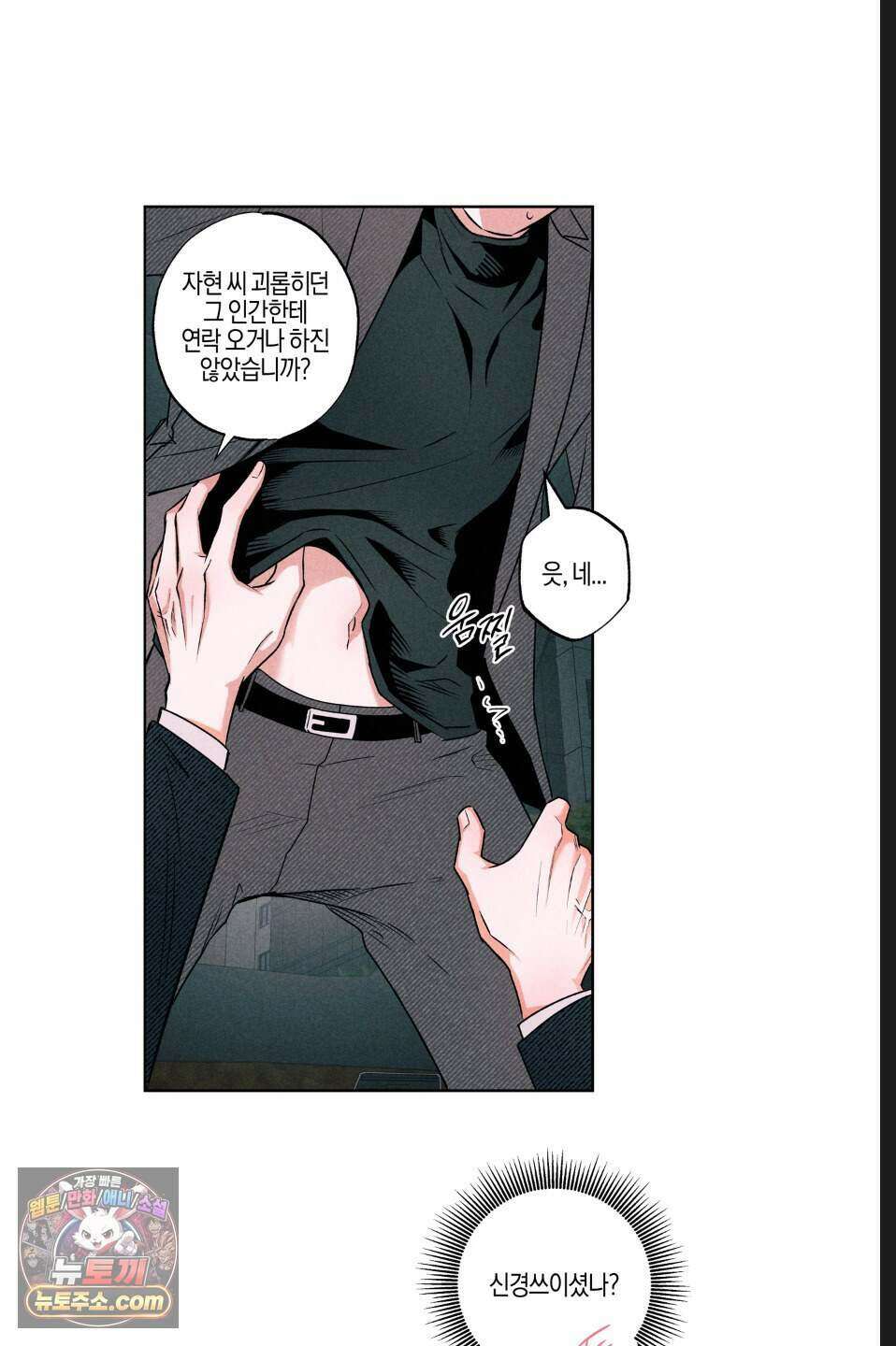 래크(RACK) 10화 12