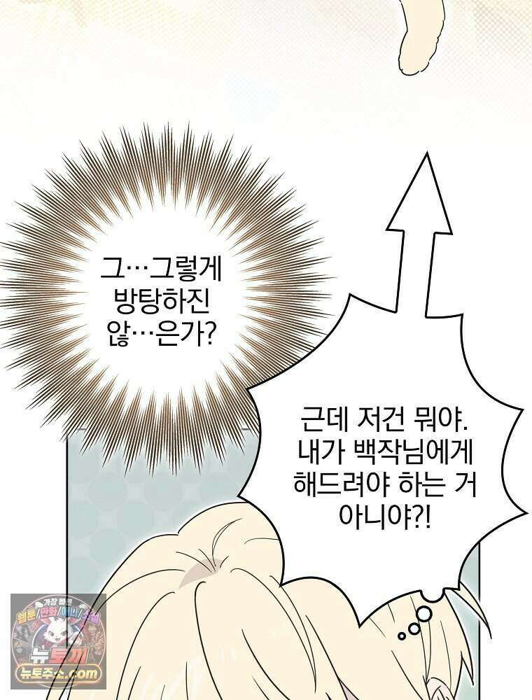 칸나는 어떠한 결심을 했다 [19세 완전판] 28_고도로 발달한 마법사는 미친 사람이다. 13
