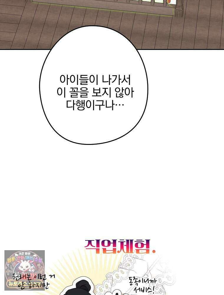 칸나는 어떠한 결심을 했다 [19세 완전판] 28_고도로 발달한 마법사는 미친 사람이다. 53