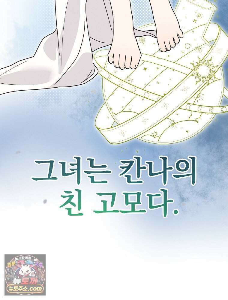 칸나는 어떠한 결심을 했다 [19세 완전판] 28_고도로 발달한 마법사는 미친 사람이다. 82