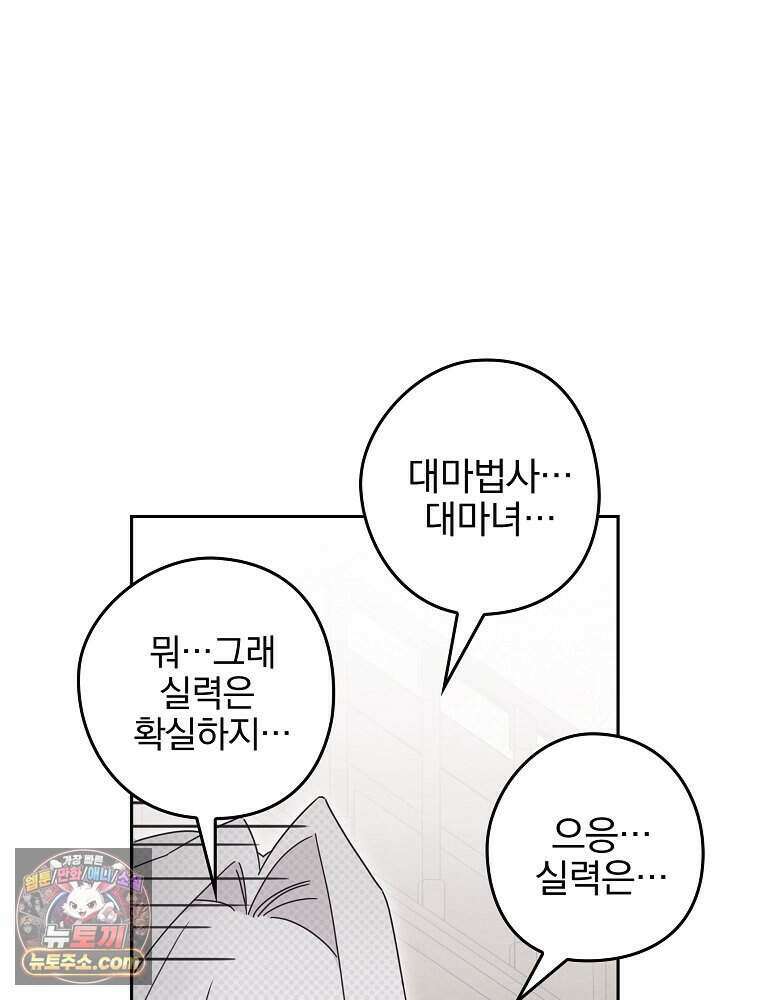 칸나는 어떠한 결심을 했다 [19세 완전판] 28_고도로 발달한 마법사는 미친 사람이다. 83