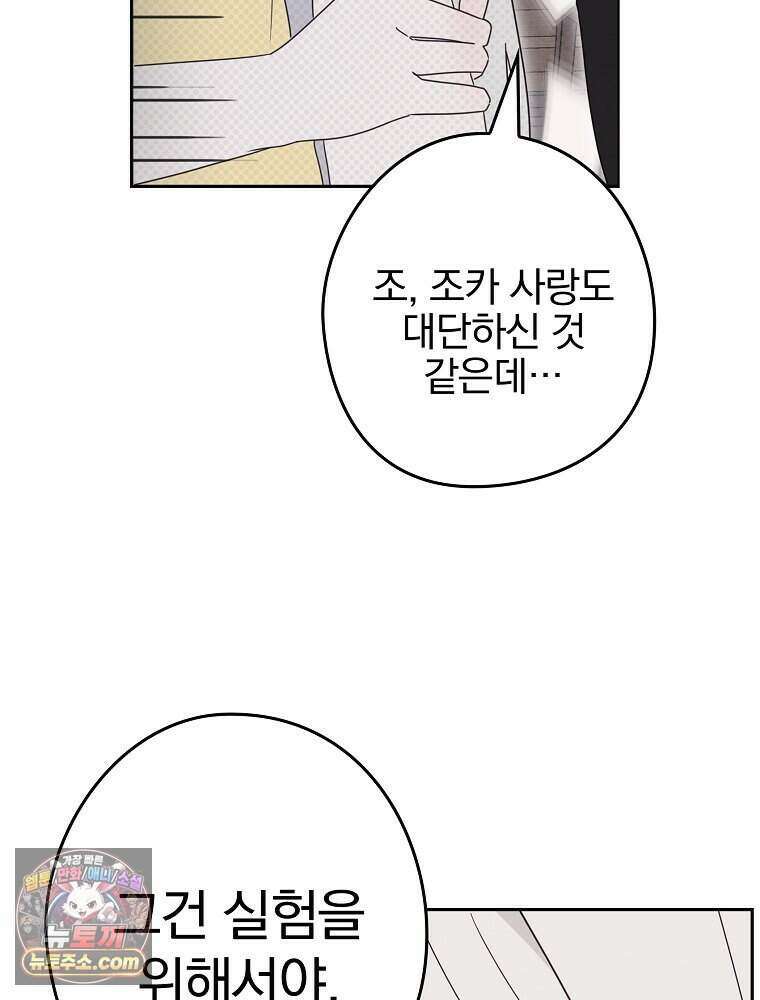 칸나는 어떠한 결심을 했다 [19세 완전판] 28_고도로 발달한 마법사는 미친 사람이다. 85