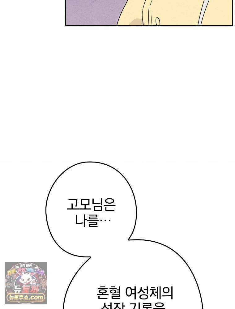 칸나는 어떠한 결심을 했다 [19세 완전판] 28_고도로 발달한 마법사는 미친 사람이다. 87