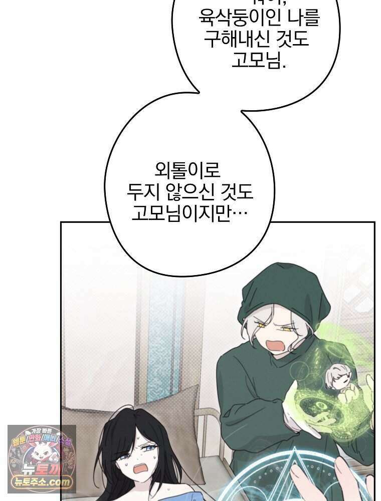 칸나는 어떠한 결심을 했다 [19세 완전판] 28_고도로 발달한 마법사는 미친 사람이다. 95
