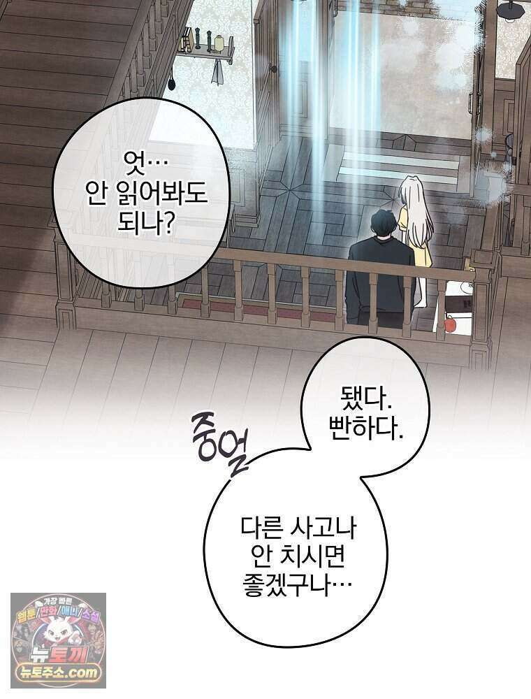 칸나는 어떠한 결심을 했다 [19세 완전판] 28_고도로 발달한 마법사는 미친 사람이다. 103