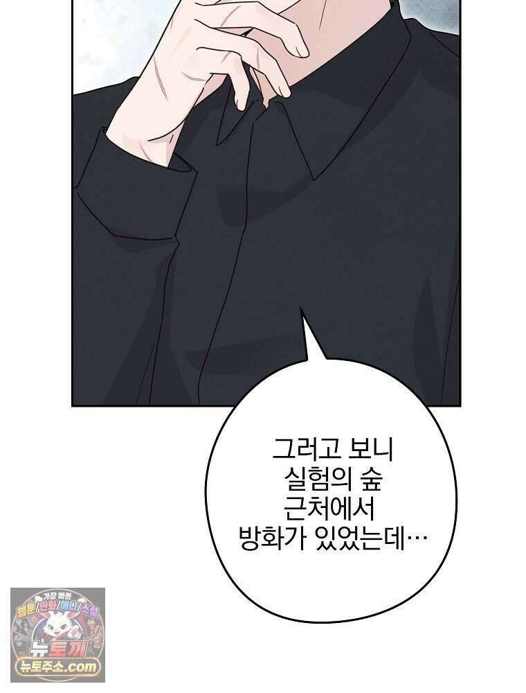 칸나는 어떠한 결심을 했다 [19세 완전판] 28_고도로 발달한 마법사는 미친 사람이다. 105
