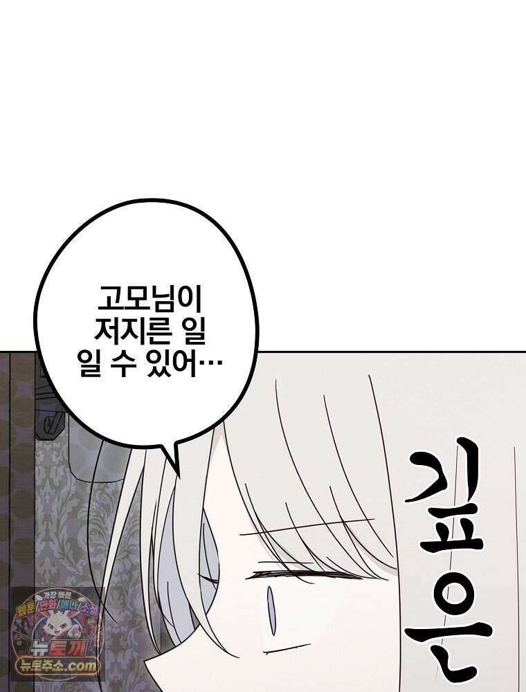 칸나는 어떠한 결심을 했다 [19세 완전판] 28_고도로 발달한 마법사는 미친 사람이다. 106