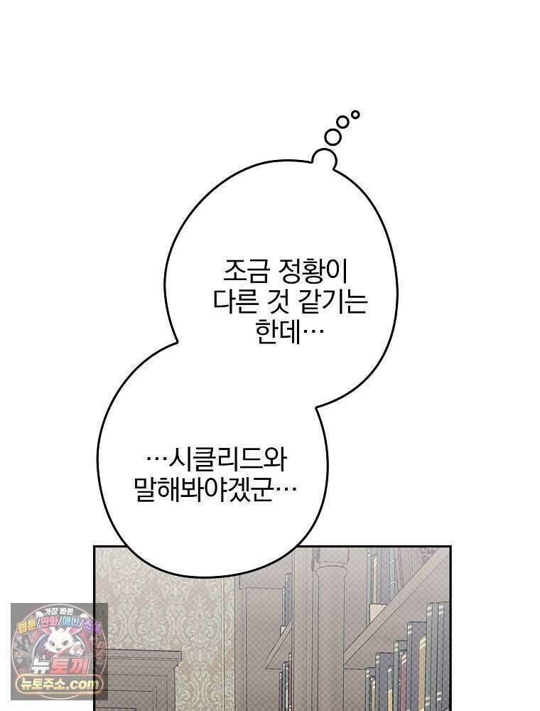 칸나는 어떠한 결심을 했다 [19세 완전판] 28_고도로 발달한 마법사는 미친 사람이다. 108