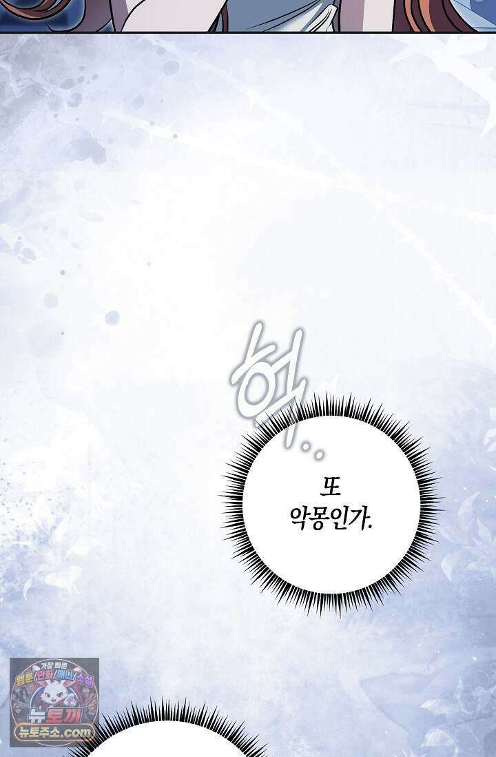 다정 조신 섭남인 줄 알았는데! 외전 1화 19