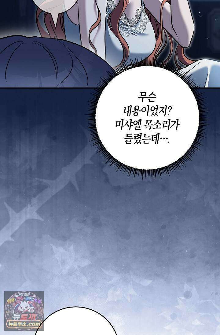 다정 조신 섭남인 줄 알았는데! 외전 1화 21