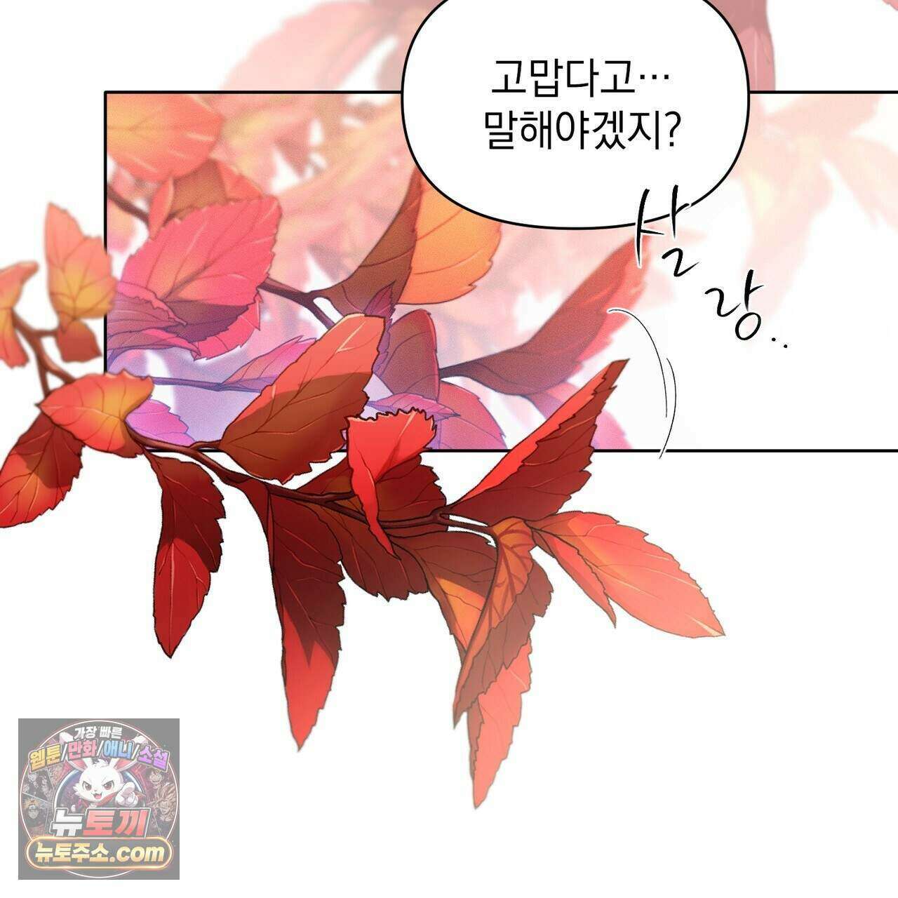 러브:제로(Love:Zero)  8화 13