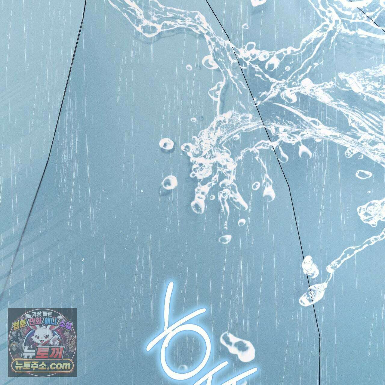 러브:제로(Love:Zero)  17화 5