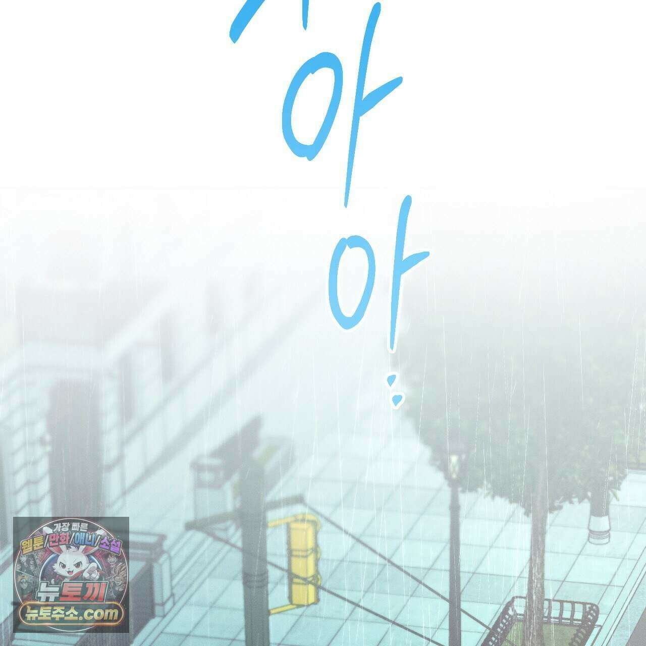러브:제로(Love:Zero)  17화 14
