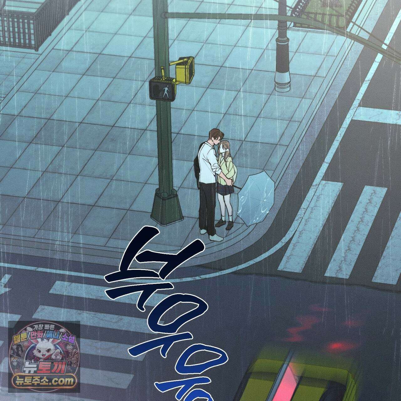 러브:제로(Love:Zero)  17화 15