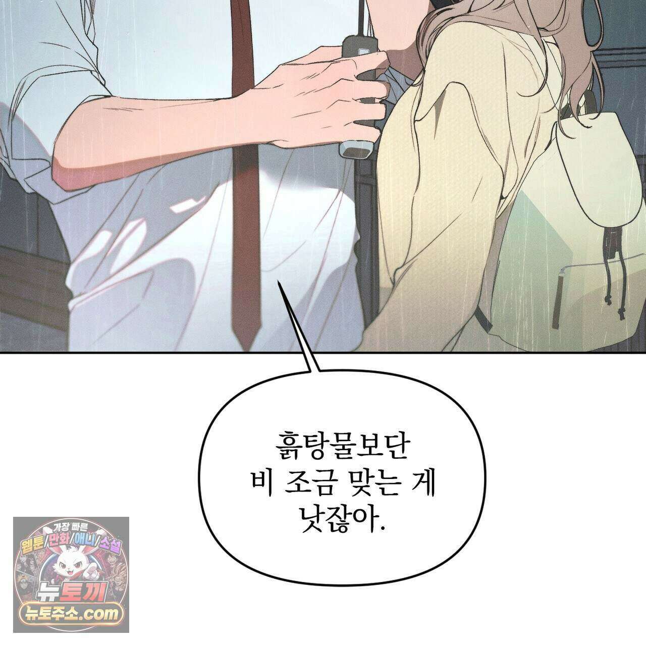 러브:제로(Love:Zero)  17화 19