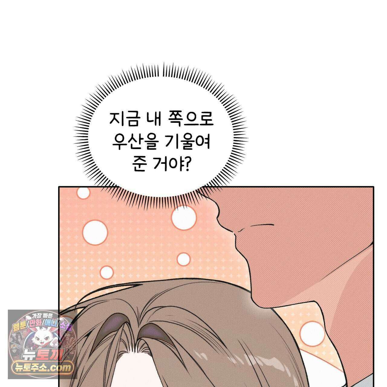 러브:제로(Love:Zero)  17화 41