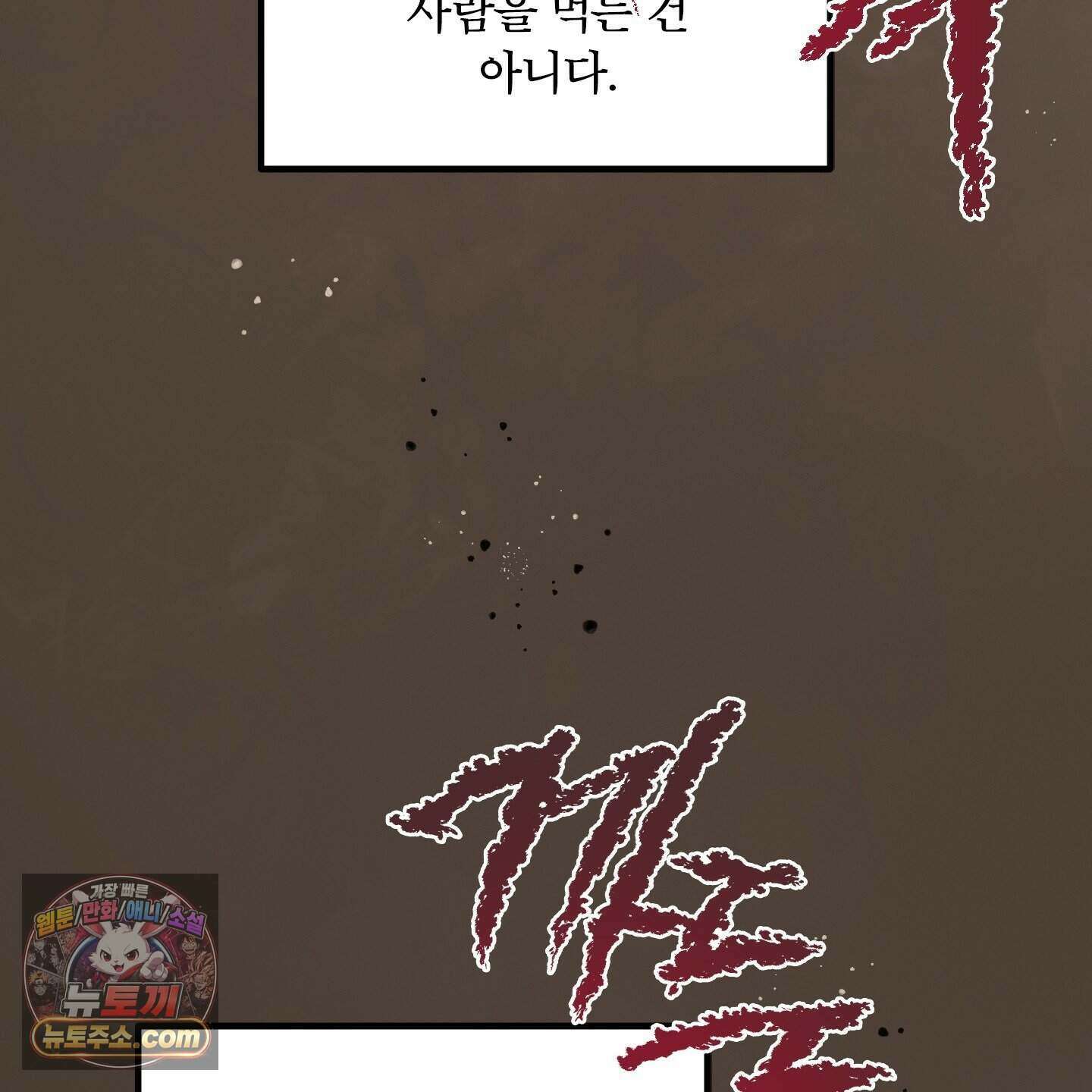 백호의 왕 45화 2