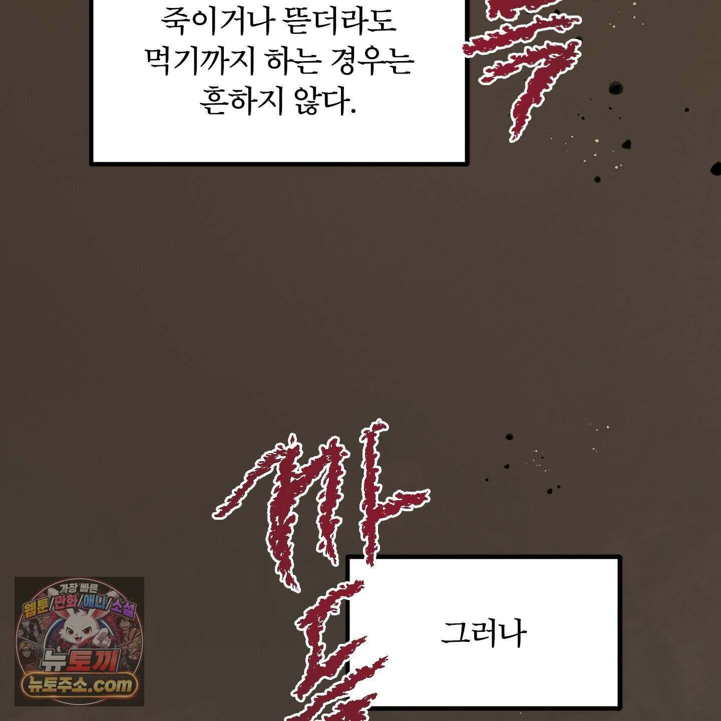 백호의 왕 45화 3