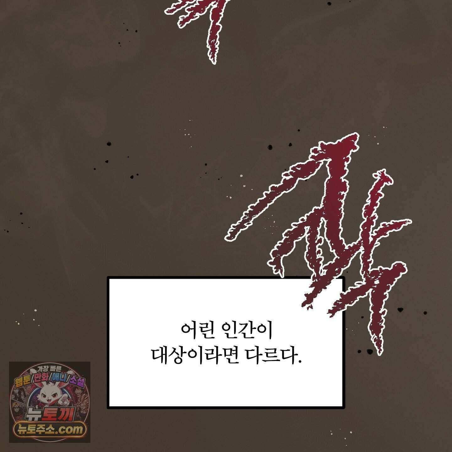 백호의 왕 45화 4