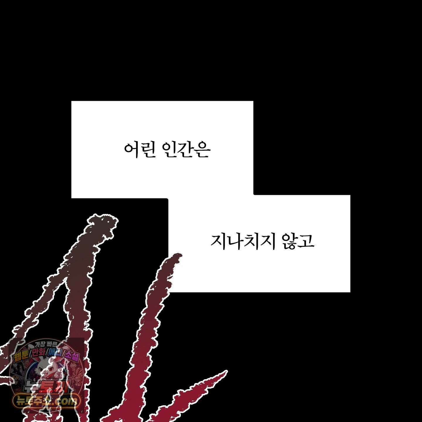 백호의 왕 45화 8
