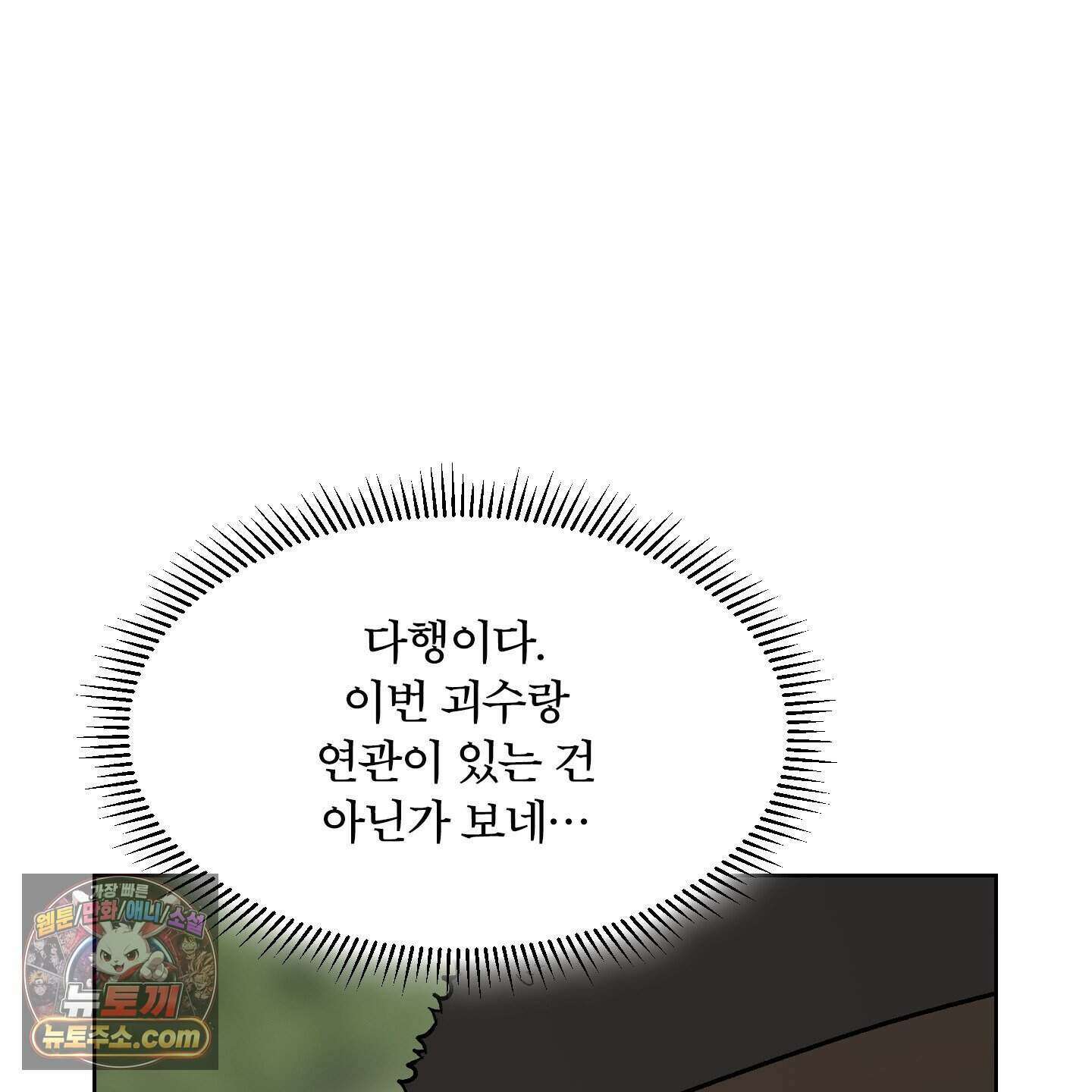 백호의 왕 45화 16